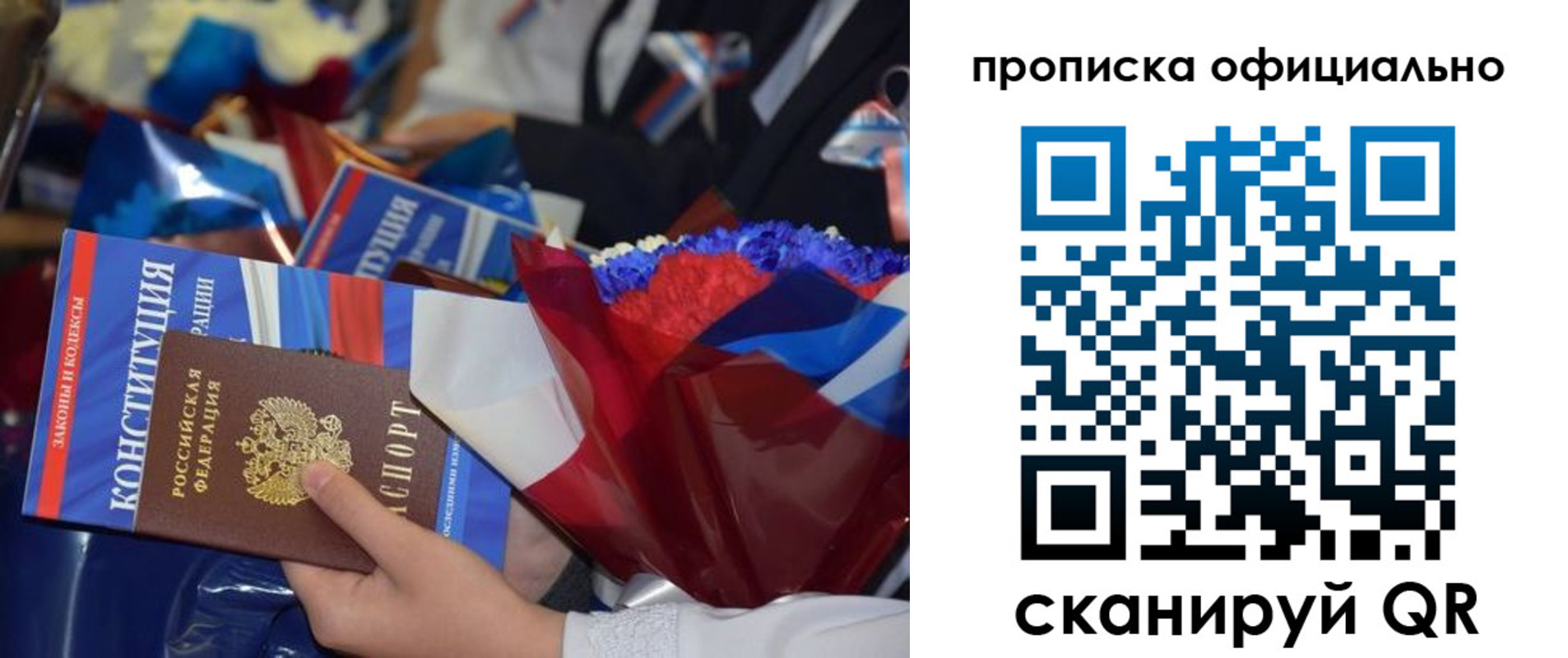 прописка 2025 в Надыме