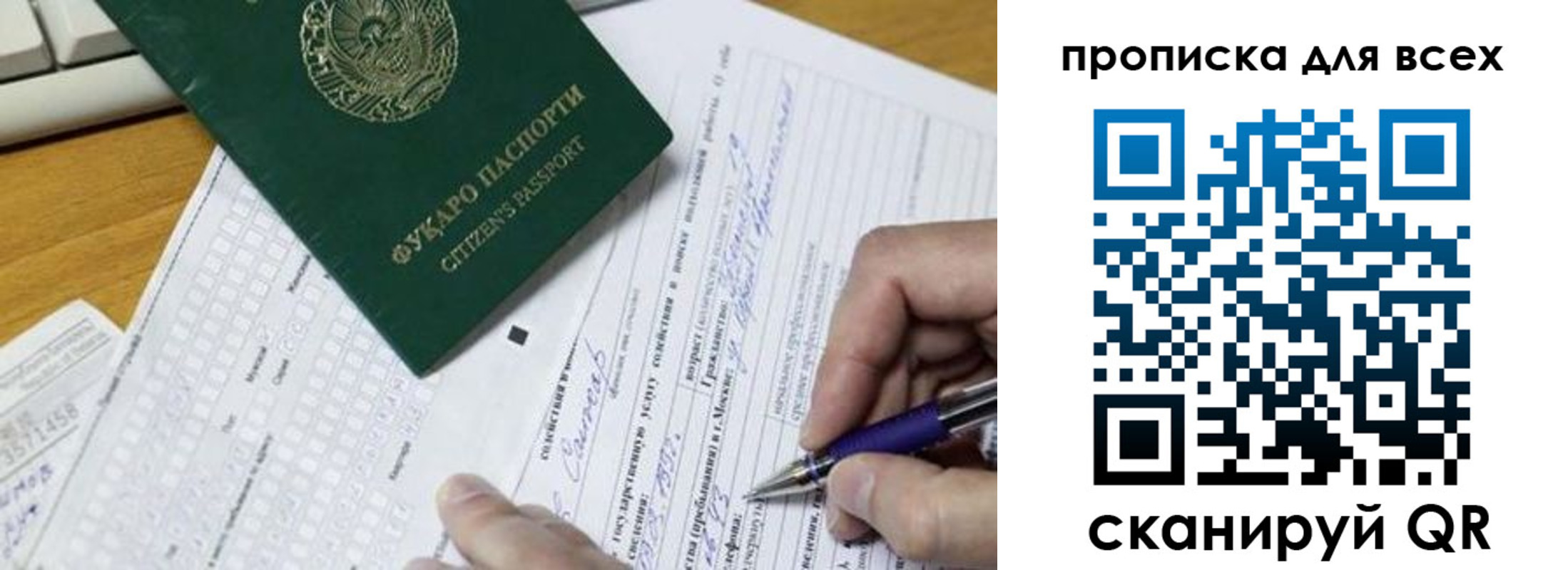 прописка в Надыме