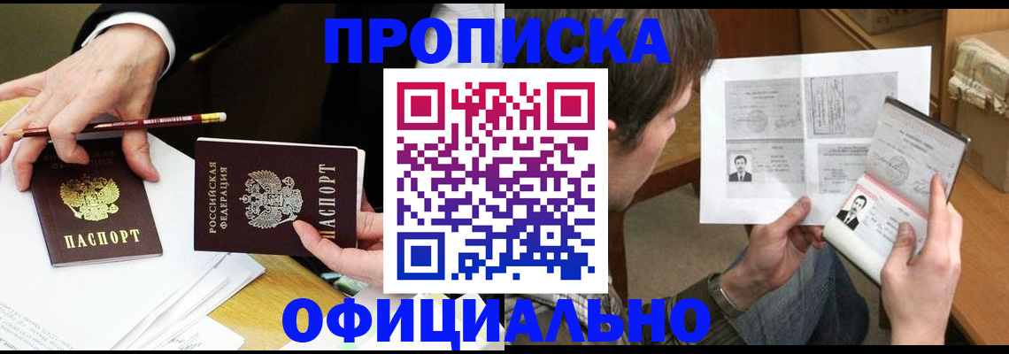 прописка регистрация в Надыме