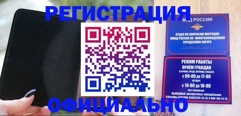 прописка законно в Надыме