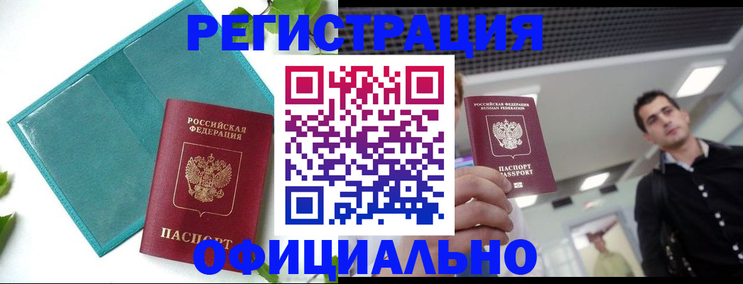 купить прописку в Надыме