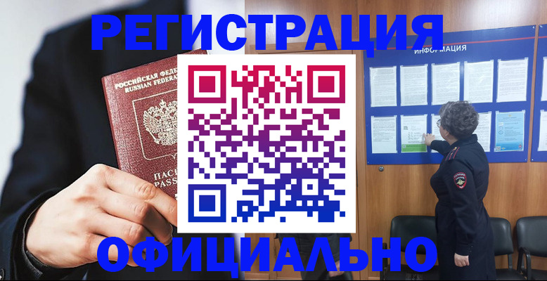 прописка 2025 в Надыме