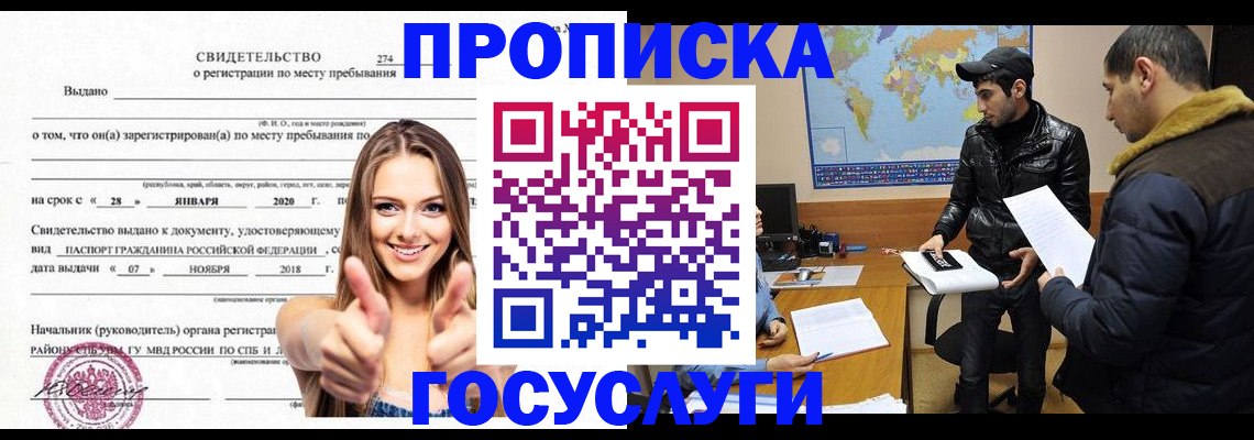 временная регистрация купить в Надыме