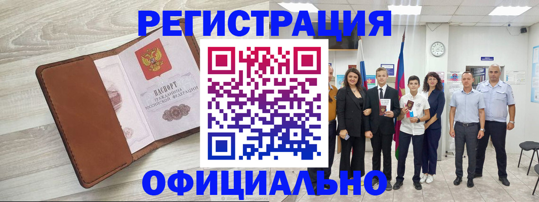 временная регистрация купить в Надыме